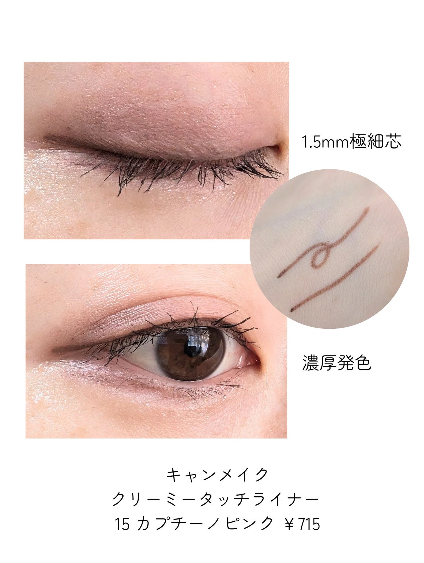 クリーミータッチライナー/キャンメイク/ジェルアイライナーを使ったクチコミ(2枚目)