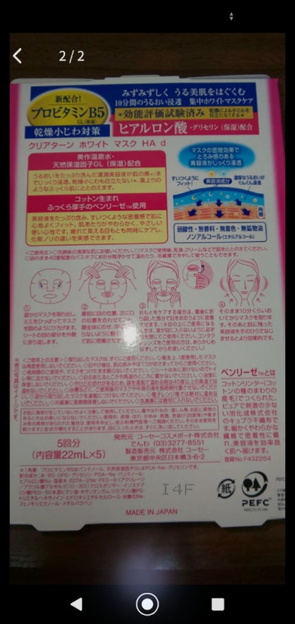 ホワイト マスク(ヒアルロン酸)/クリアターン/シートマスク・パックを使ったクチコミ(2枚目)