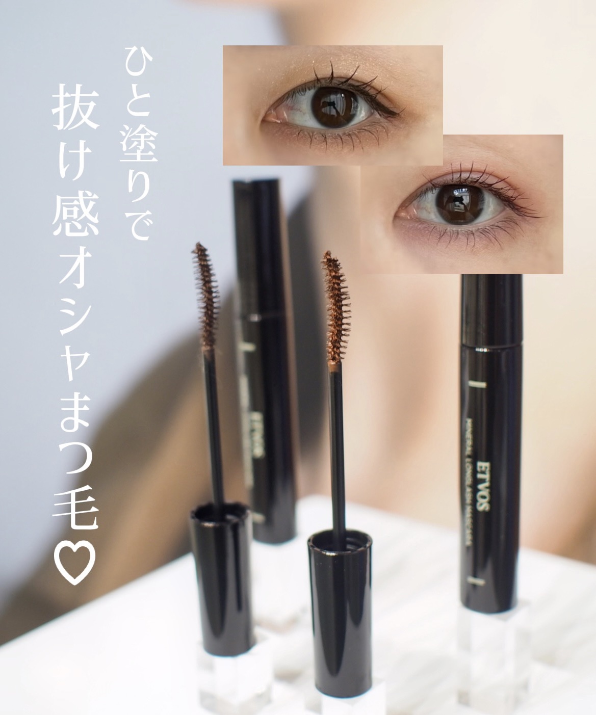 ミネラルロングラッシュマスカラ/エトヴォス/マスカラを使ったクチコミ（1枚目）