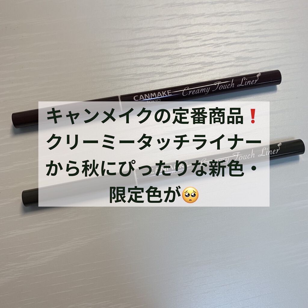 クリーミータッチライナー/キャンメイク/ジェルアイライナーを使ったクチコミ（1枚目）