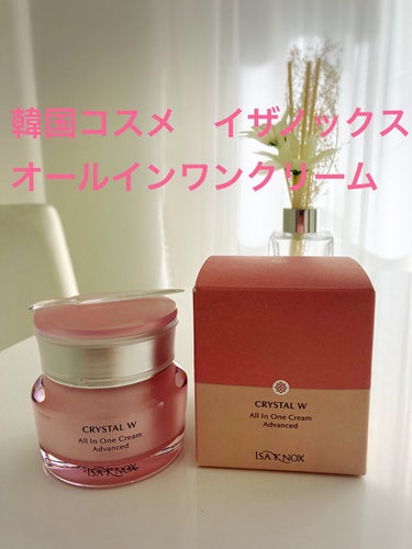 韓国コスメ　イザノックス　クリスタルWオールインワンクリームアドバンスト
¥1999  50ml     QVCにて購入💕


２層のクリームとジェルを開封時にスパチェラでよく混ぜて使用します（混ぜるの