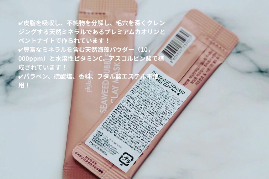 海藻（シーウィード）バブル クレイマスク/phykology/洗い流すパック・マスクを使ったクチコミ（3枚目）