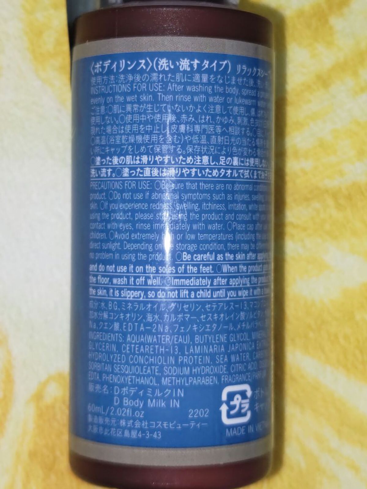 アロマボディリンス/DAISO/ボディミルクを使ったクチコミ（2枚目）