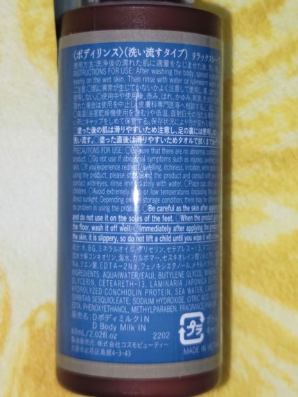 アロマボディリンス/DAISO/ボディミルクを使ったクチコミ(2枚目)