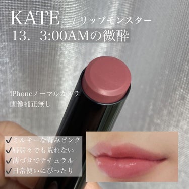 KATE  ケイト　リップモンスター13 14  2本セット♪