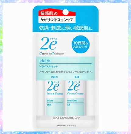 トライアルキット/2e/スキンケアキットを使ったクチコミ(1枚目)