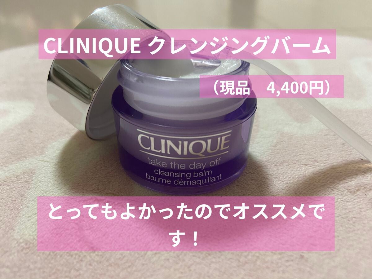 テイク ザ デイ オフ クレンジング バーム/CLINIQUE/クレンジングバームを使ったクチコミ(1枚目)