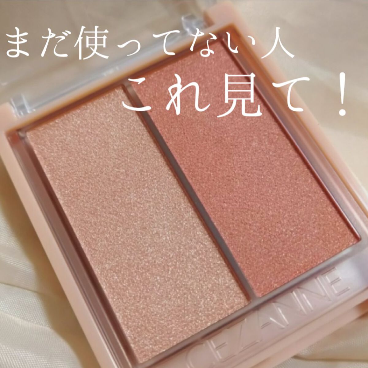 フェイスグロウカラー/CEZANNE/クリームハイライトを使ったクチコミ（1枚目）