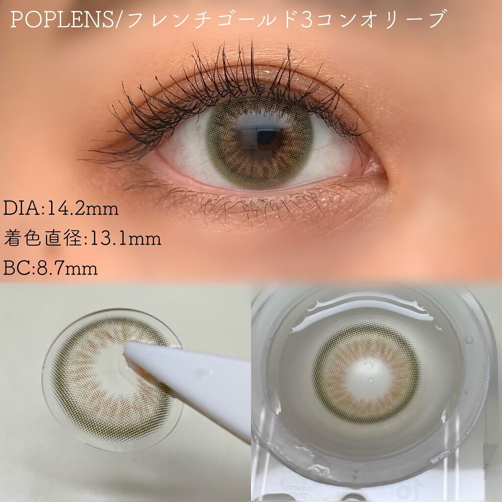 フレンチゴールド3コン/OLENS/カラーコンタクトレンズを使ったクチコミ（3枚目）