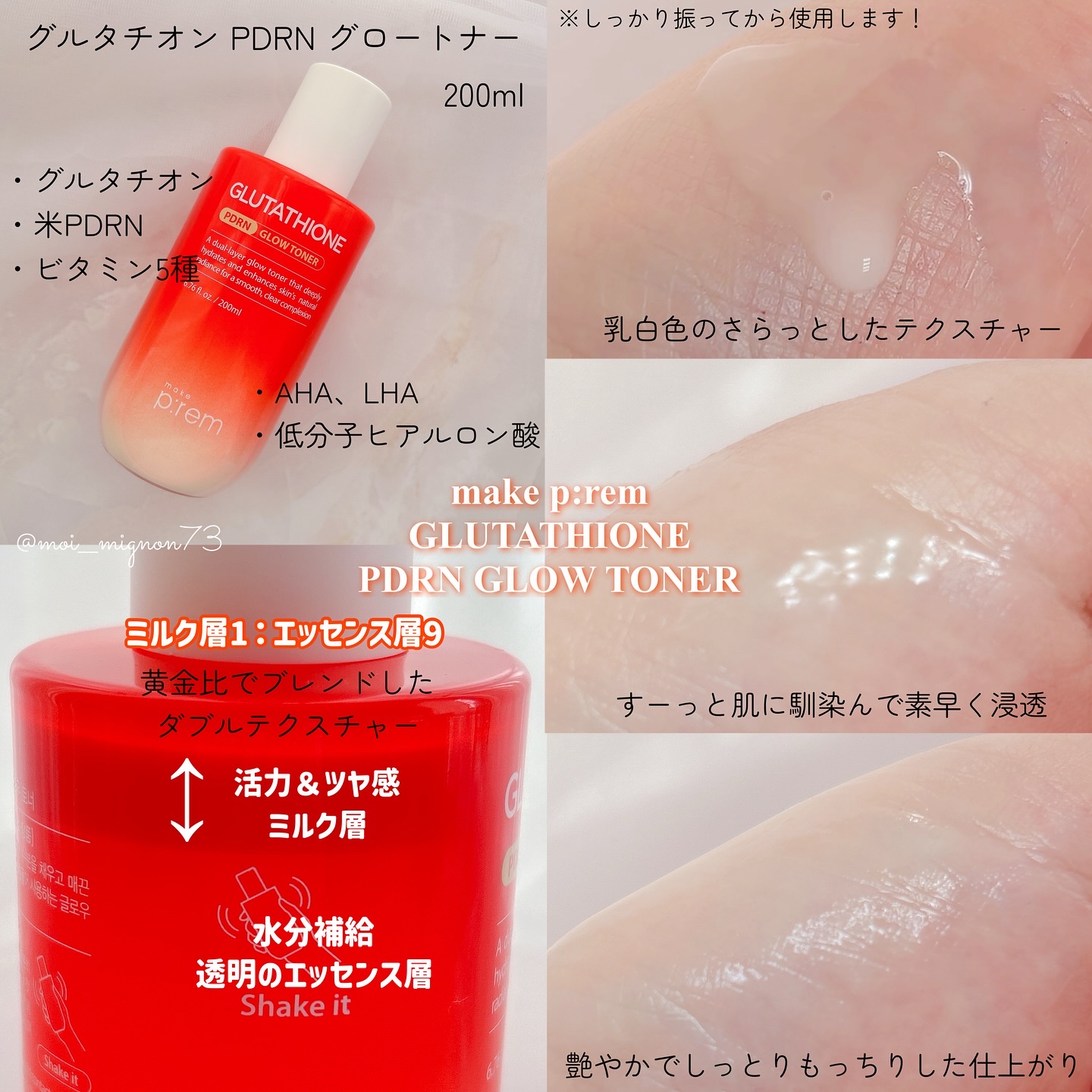 グルタチオンPDRNグロートナー /make prem/化粧水を使ったクチコミ（2枚目）