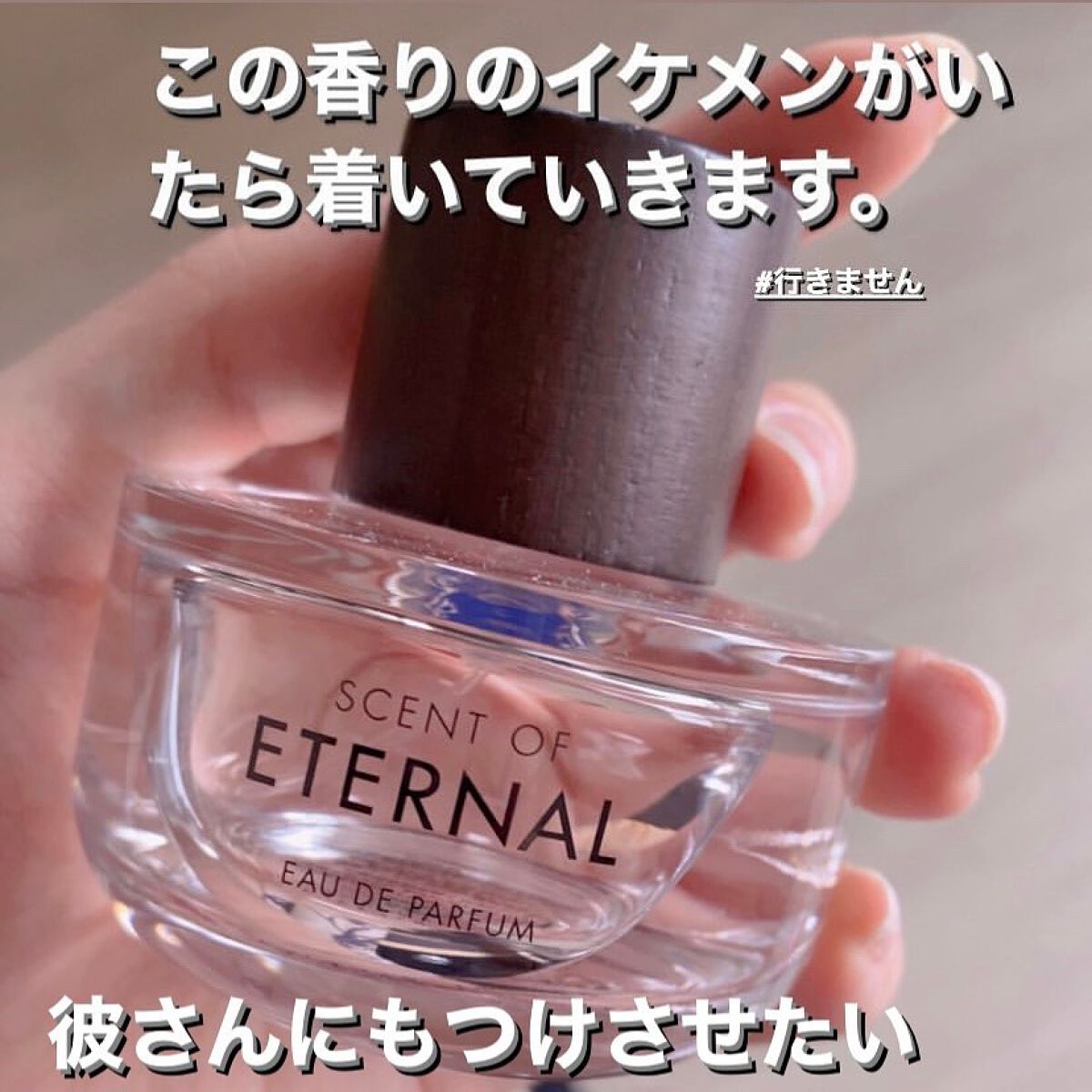 SCENT OF ETERNALオードパルファム/SCENT OF ETERNAL/香水(レディース)を使ったクチコミ(1枚目)