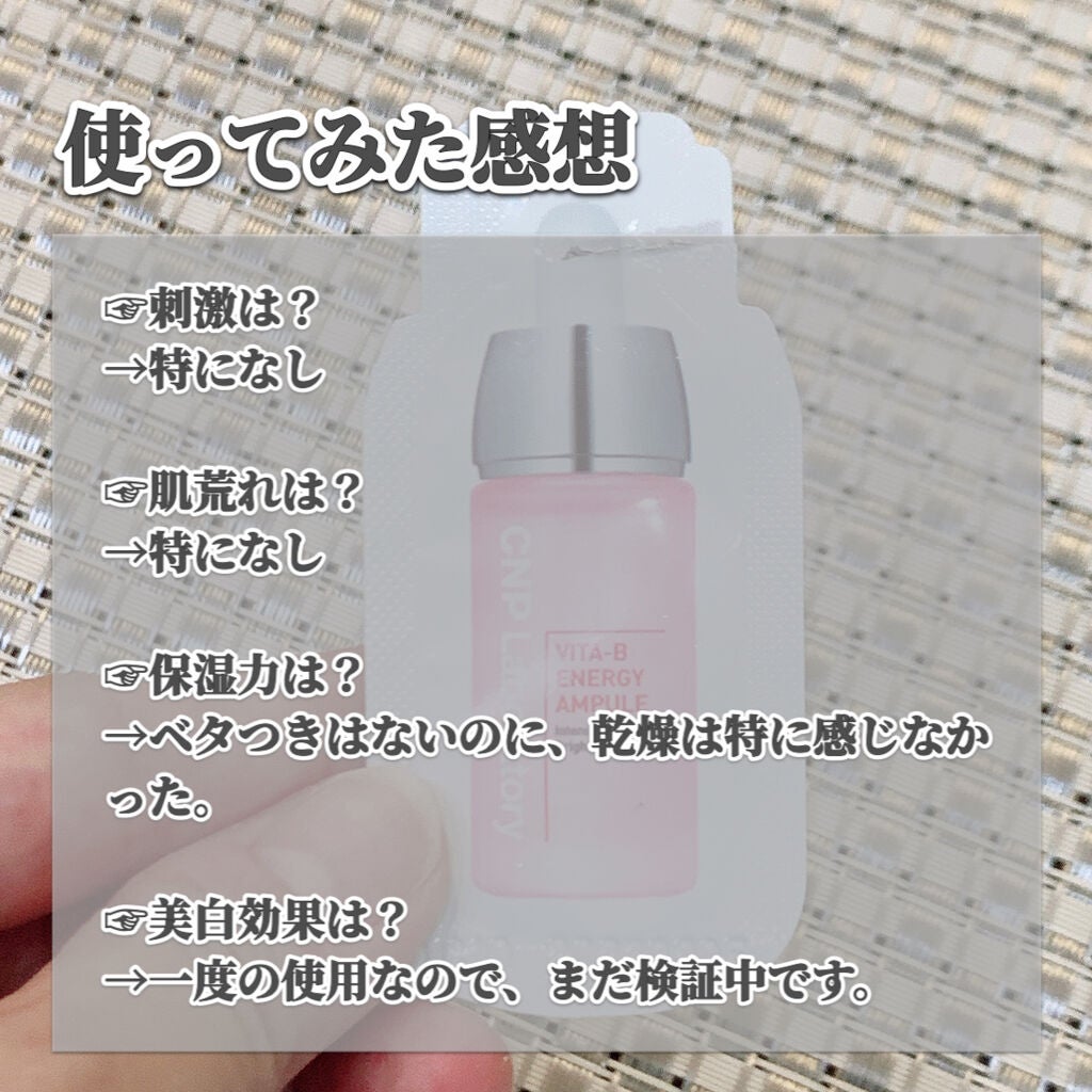 ビタ-B エナジーアンプル/CNP Laboratory/美容液を使ったクチコミ(3枚目)