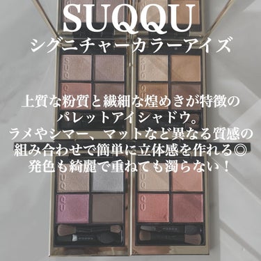 シグニチャー カラー アイズ/SUQQU/アイシャドウパレットを使ったクチコミ（2枚目）