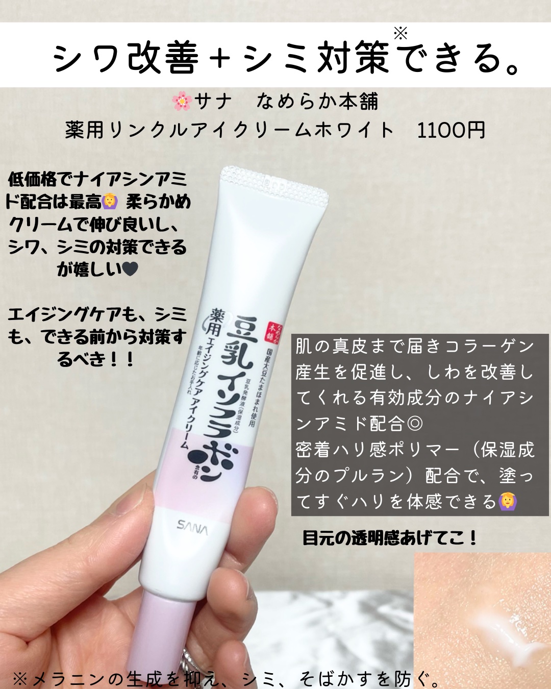 リンクルアイクリーム N/なめらか本舗/アイケア・アイクリームを使ったクチコミ（3枚目）