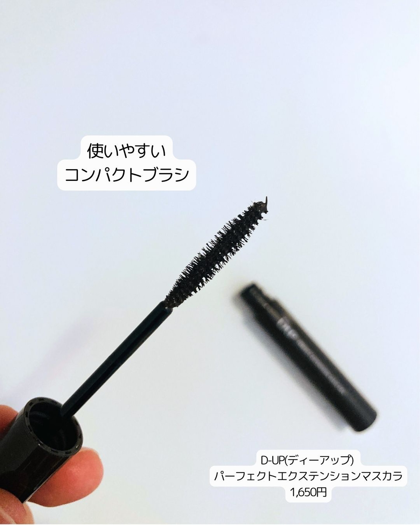 パーフェクトエクステンション マスカラ/D-UP/マスカラを使ったクチコミ（3枚目）