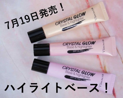 クリスタル グロウ ベース&ハイライター/リンメル ロンドン/化粧下地を使ったクチコミ(1枚目)