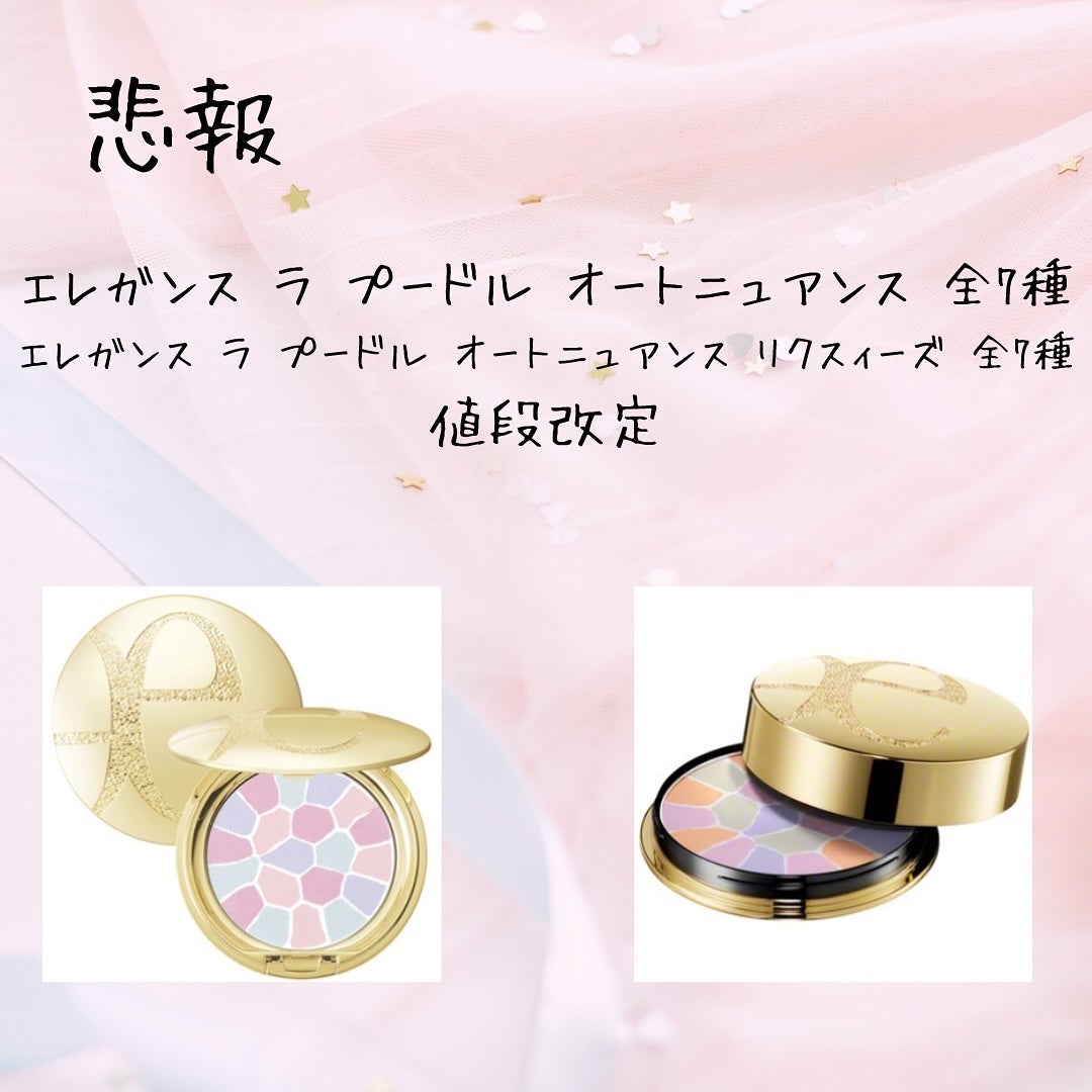 エレガンス ラ プードル オートニュアンス リクスィーズ/Elégance/プレストパウダーを使ったクチコミ(1枚目)