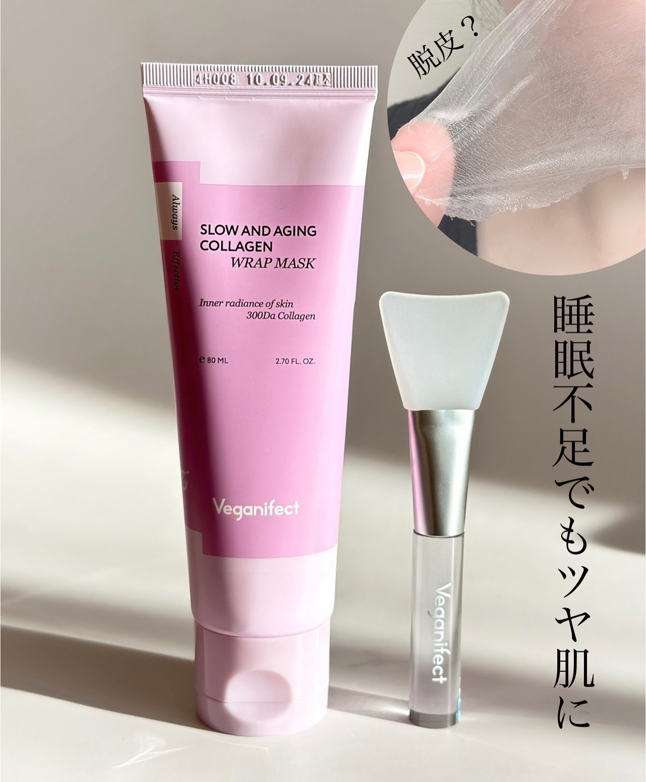 塗るマスクパック低分子コラーゲンマスク /Veganifect/洗い流すパック・マスクを使ったクチコミ（1枚目）