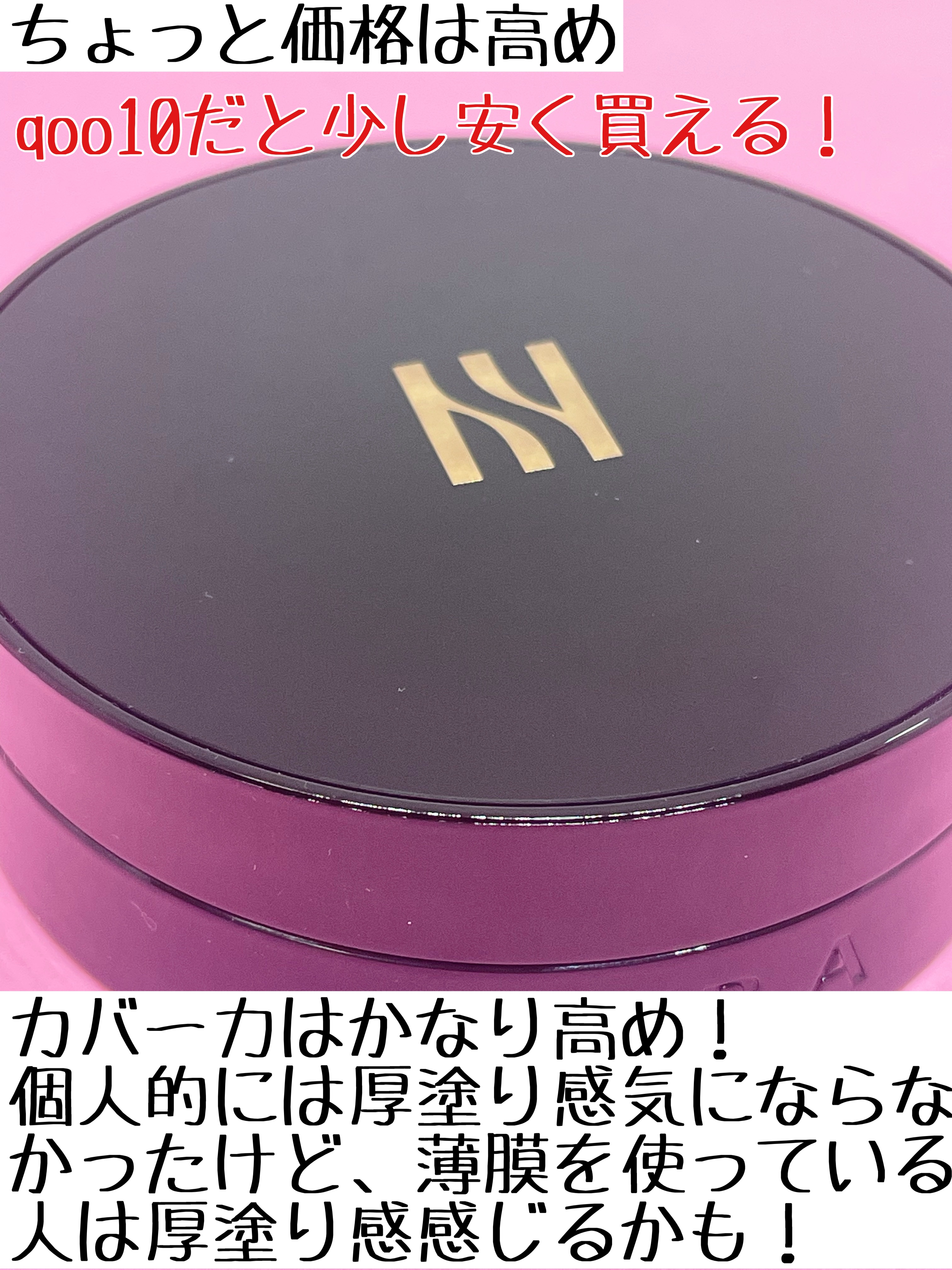 ブラック クッション/HERA/クッションファンデーションを使ったクチコミ（3枚目）