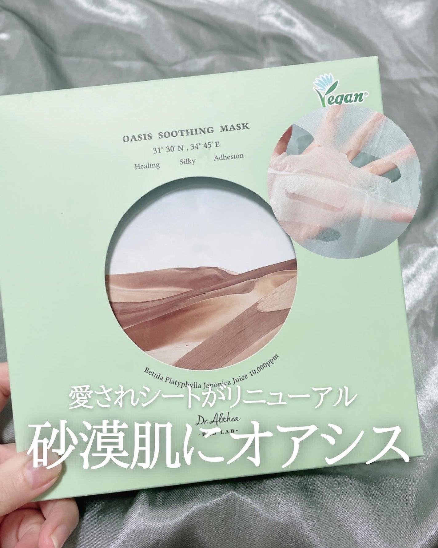 オアシス スージング マスク/Dr.Althea/シートマスク・パックを使ったクチコミ(1枚目)