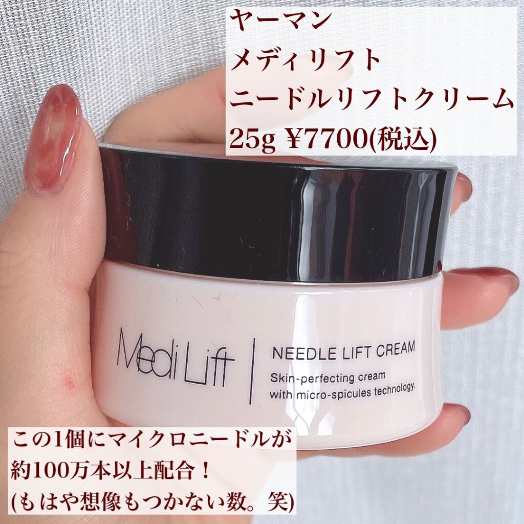 メディリフト ニードルリフトクリーム/YA-MAN TOKYO JAPAN/フェイスクリームを使ったクチコミ（2枚目）