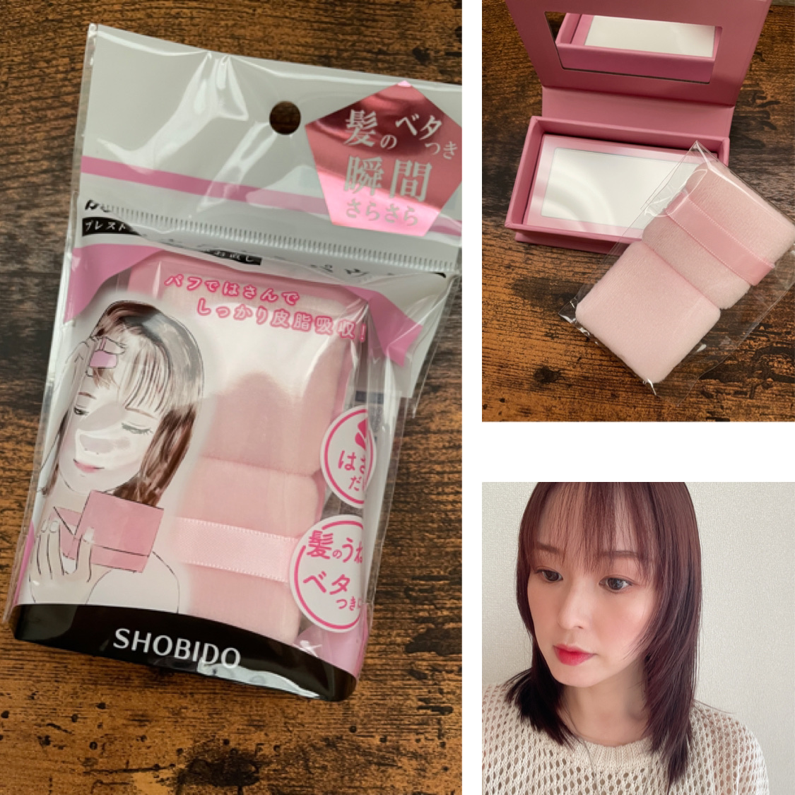 SHOBIDO maegami sarasara powder

最近久しぶりに前髪を作ったので扱いづらさを思い出しました笑

汗や湿気でメイクがベタつきやすい今の季節。
前髪サラサラパウダーといった便利な商品があるとは。
以前はドライシャ