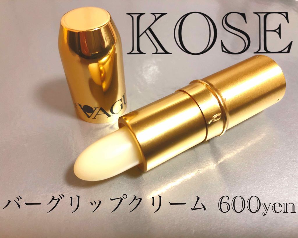 バーグ リップクリーム/コーセー/リップクリームを使ったクチコミ(1枚目)