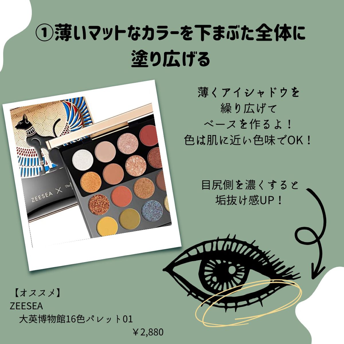大英博物館 エジプトシリーズ アイシャドウパレット/ZEESEA/アイシャドウパレットを使ったクチコミ（2枚目）