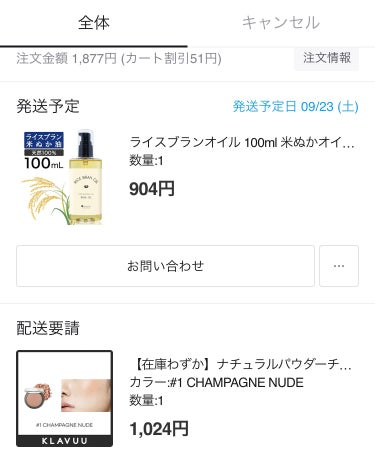 SAKURA&NATURAL ライスブランオイルのクチコミ「メガ割は今日が最終日ですね⁈



皆さんはメガ割、何かコスメとか買われましたか？😊




.....」（2枚目）