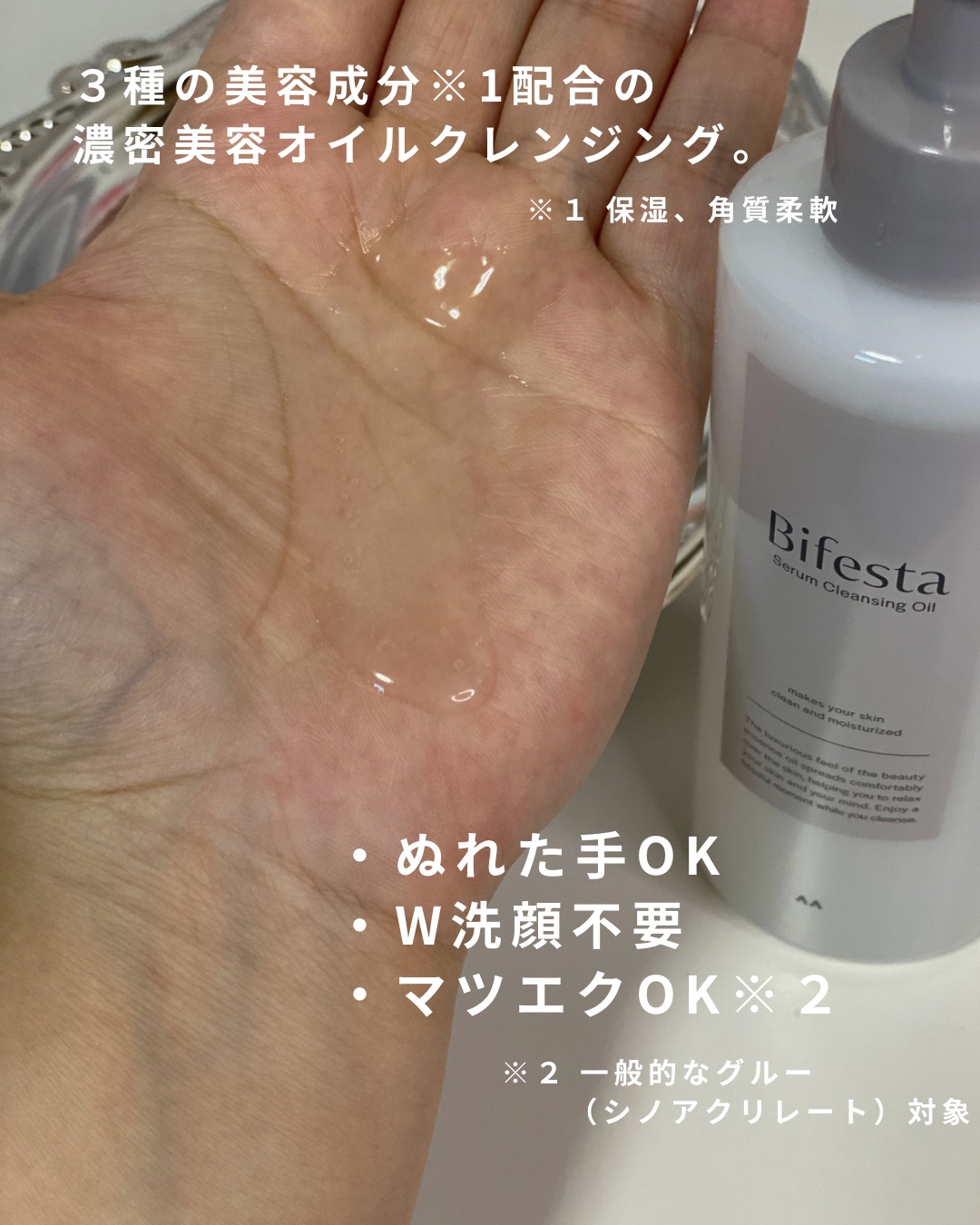 セラムクレンジングオイル/ビフェスタ/オイルクレンジングを使ったクチコミ（3枚目）