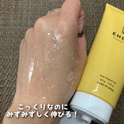 ボディサポートジェル/ENDA COSMETICS/ボディローションを使ったクチコミ(4枚目)