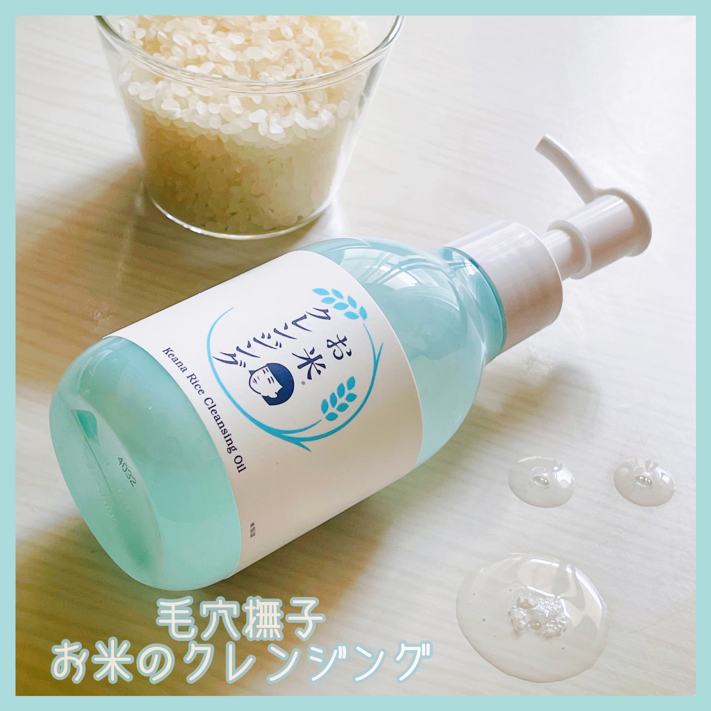 毛穴撫子 お米のクレンジングオイル/毛穴撫子/オイルクレンジングを使ったクチコミ（1枚目）