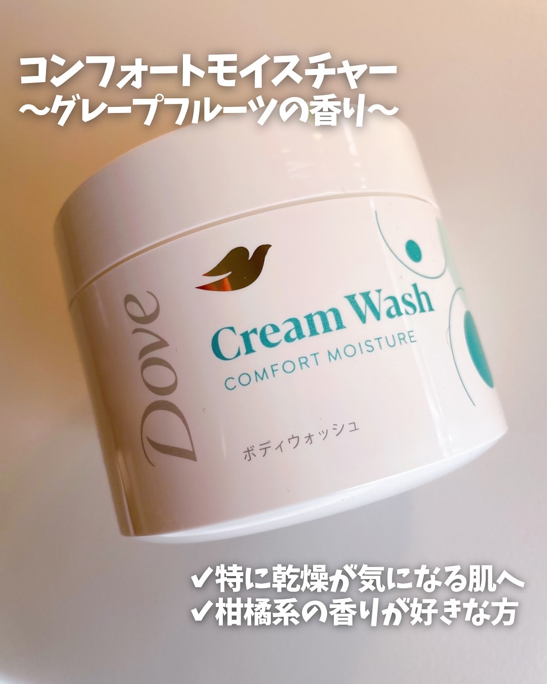 ダヴ クリームボディウォッシュ コンフォートモイスチャー/ダヴ/ボディソープを使ったクチコミ（3枚目）