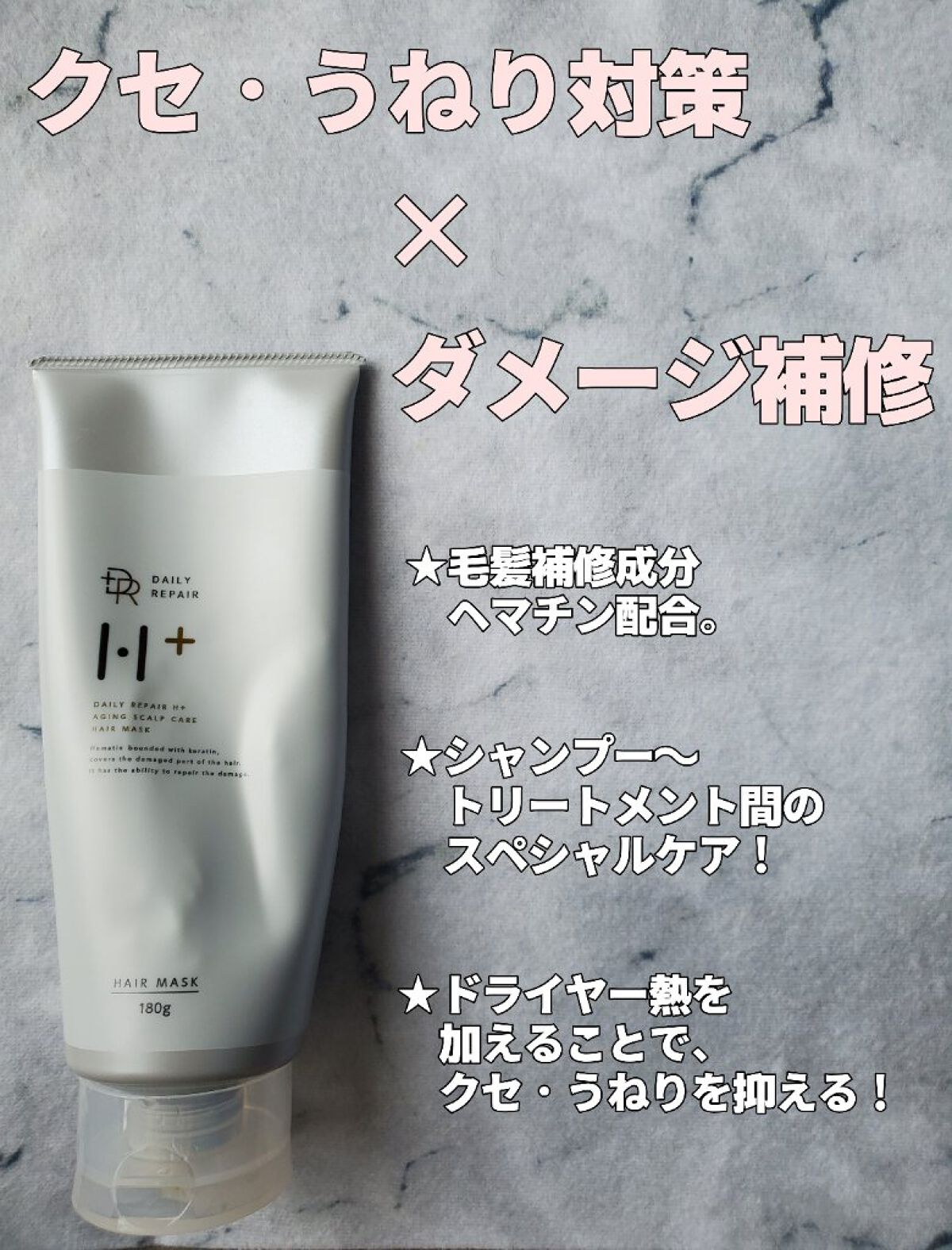 試してみた】DRH+ リペアヘアマスクのリアルな口コミ・レビュー | LIPS