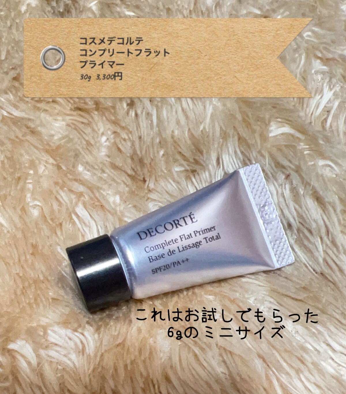 コンプリート フラット プライマー/DECORTÉ/化粧下地を使ったクチコミ(2枚目)