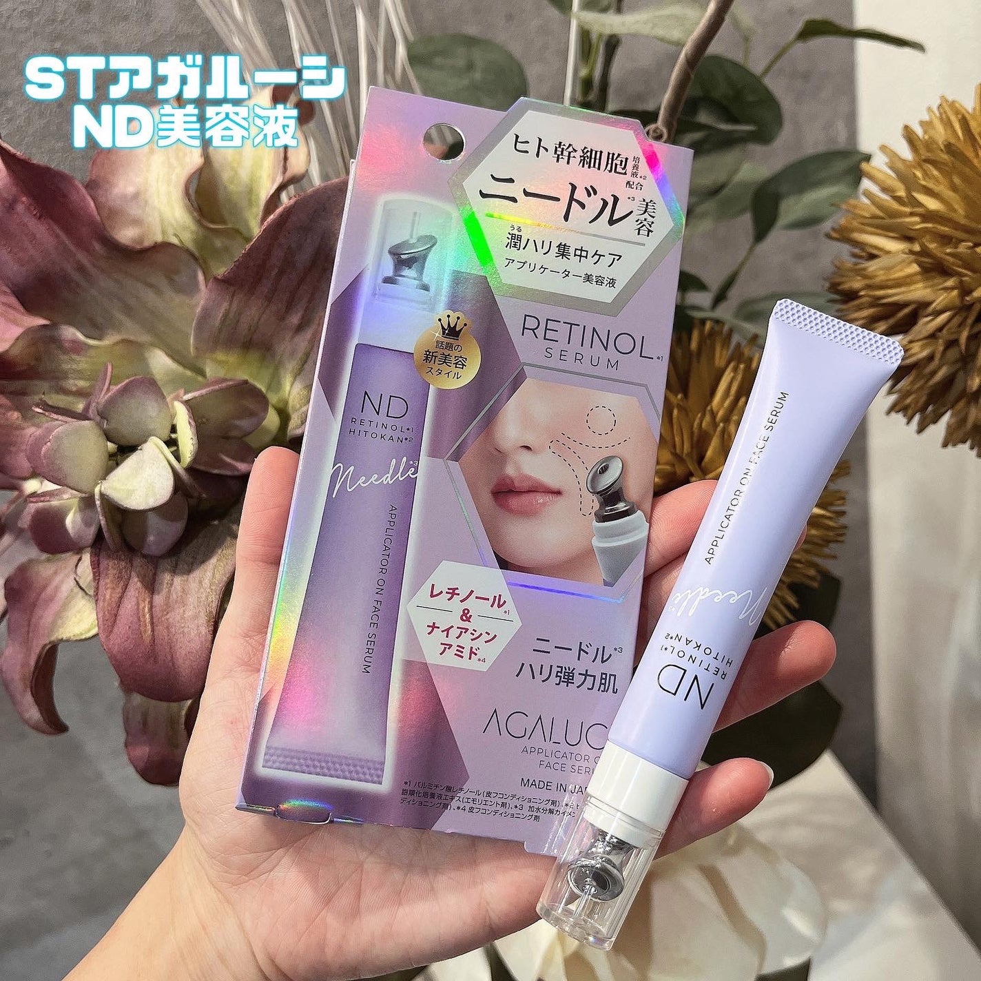 ST アガルーシND美容液/ビューティーワールド/美容液を使ったクチコミ(1枚目)