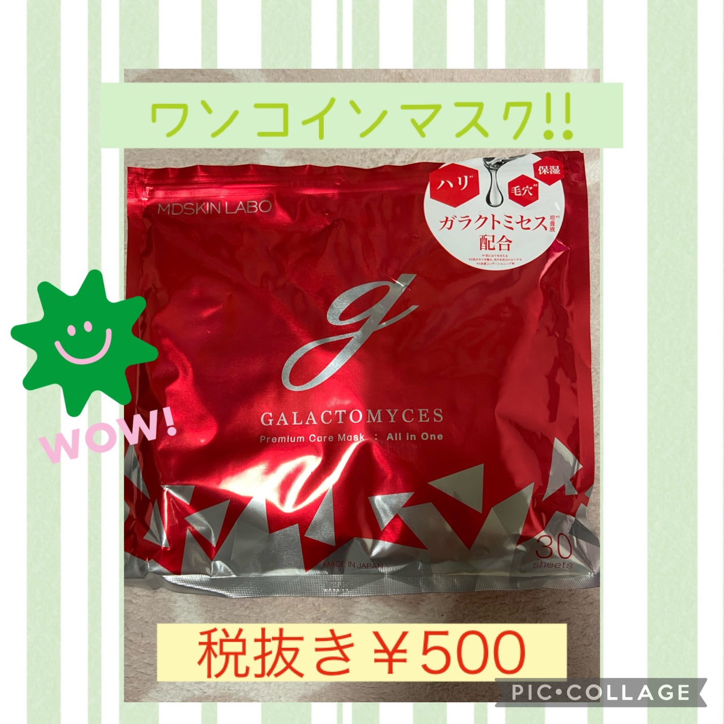 aya. on LIPS 「☆MDSKINLABOプレミアムケアマスクGドンキで見つけたす..」(1枚目)