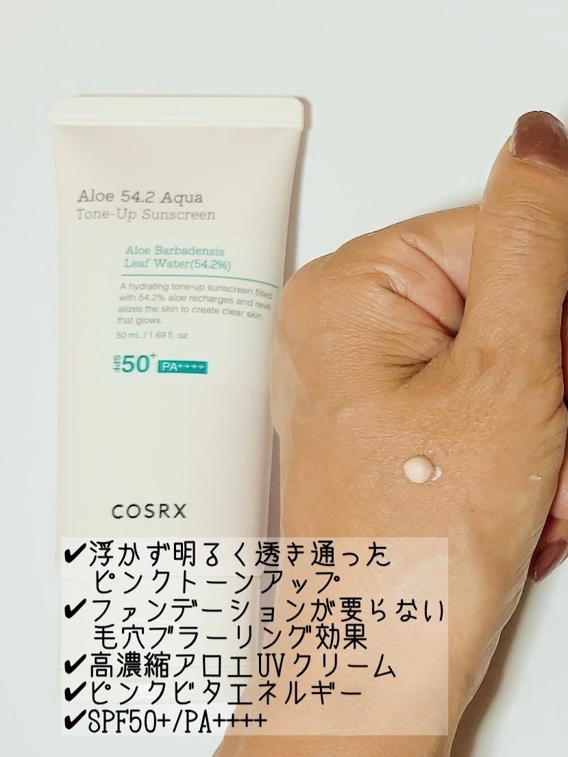 アロエ54.2アクアトーンアップUVクリーム SPF50+ PA++++/COSRX/日焼け止めクリームを使ったクチコミ(2枚目)