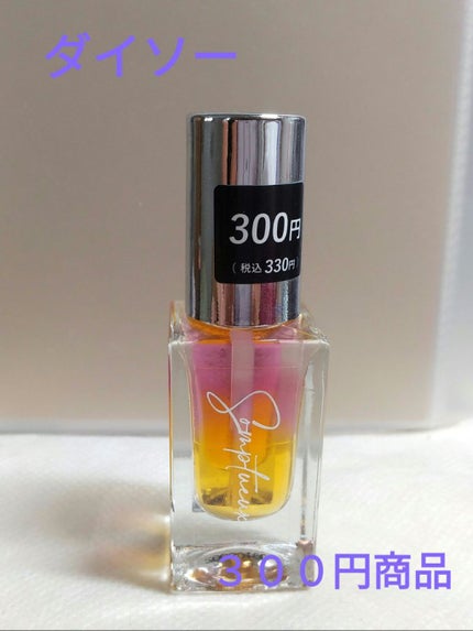 Somptueux(ソンプチュー) ネイルオイル/DAISO/ネイルオイル・トリートメントを使ったクチコミ(1枚目)