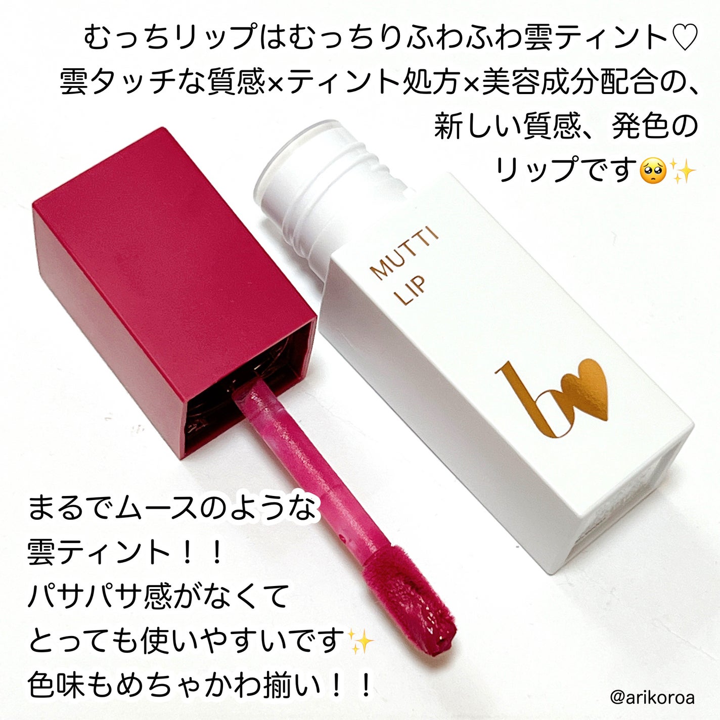 むっちリップR/b idol/口紅を使ったクチコミ(2枚目)
