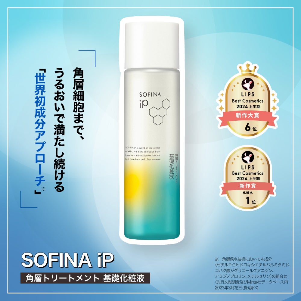 【編集部厳選】イオンでゲット!「LIPSベストコスメ2024 上半期」受賞アイテムおすすめ16選の画像