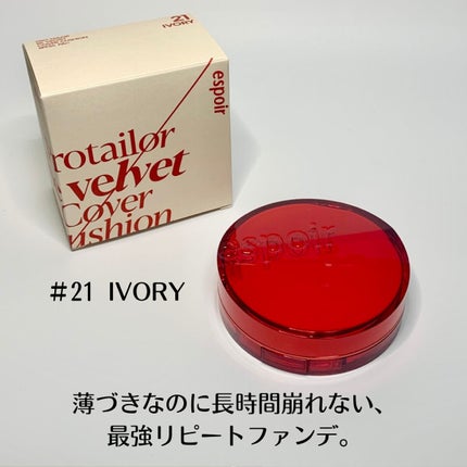 プロテーラービーベルベットカバークッション/espoir/クッションファンデーションを使ったクチコミ(2枚目)
