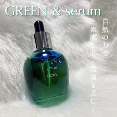 セラム/GREEN&/美容液を使ったクチコミ（1枚目）