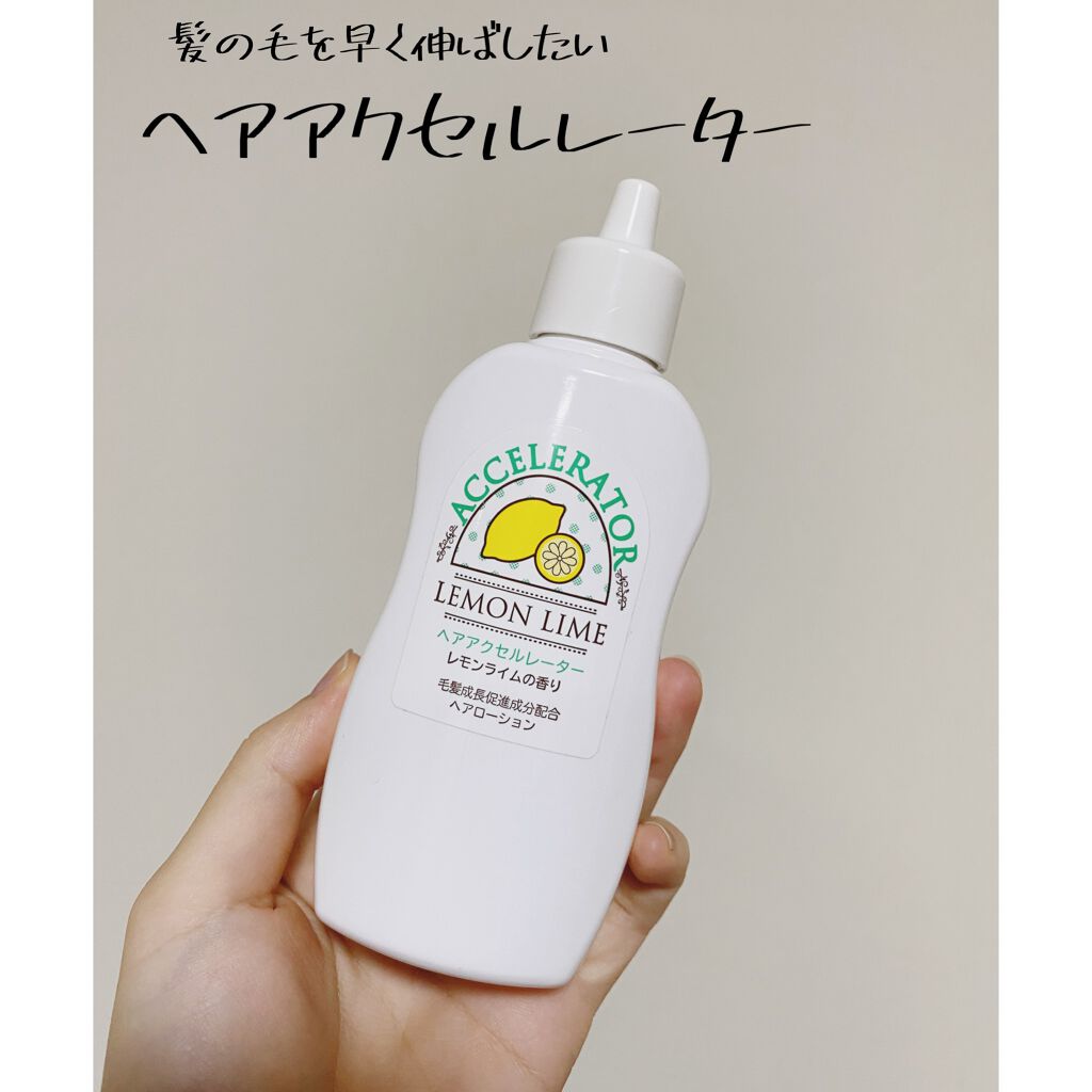 ヘアアクセルレーター レモンライムの香り/加美乃素本舗/頭皮ローションを使ったクチコミ（1枚目）