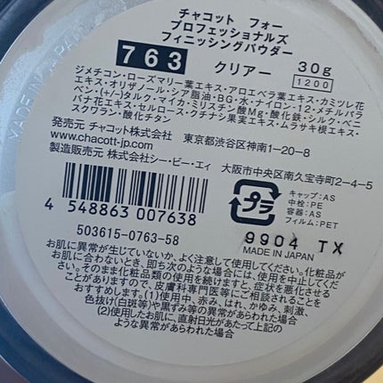 フィニッシングパウダー/チャコット・コスメティクス/ルースパウダーを使ったクチコミ(3枚目)