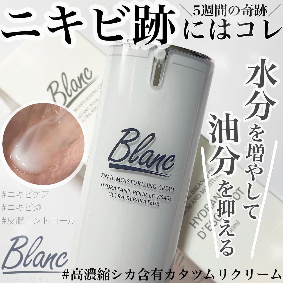 マジックカタツムリクリーム/ブラン/フェイスクリームを使ったクチコミ(1枚目)