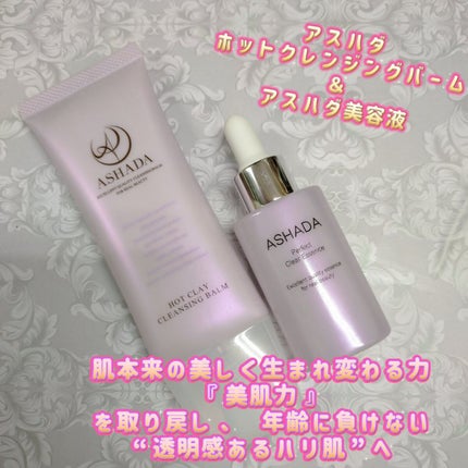 アスハダ-ASHADA-美容液(パーフェクトクリアエッセンス) /アスハダ/美容液を使ったクチコミ(1枚目)