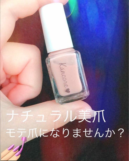 カンコレネイルカラー/DAISO/マニキュアを使ったクチコミ(1枚目)
