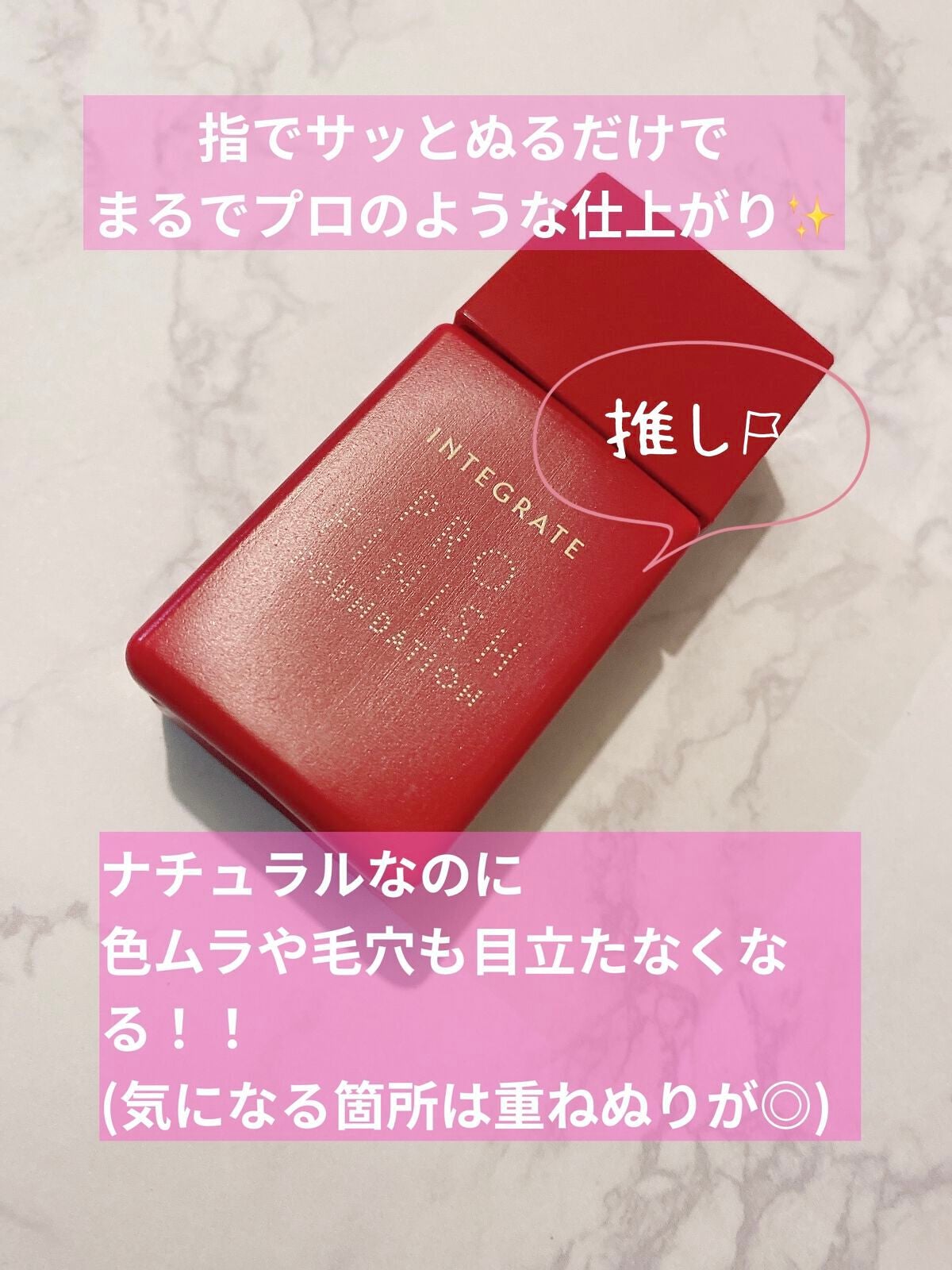 プロフィニッシュリキッド/インテグレート/リキッドファンデーションを使ったクチコミ(2枚目)