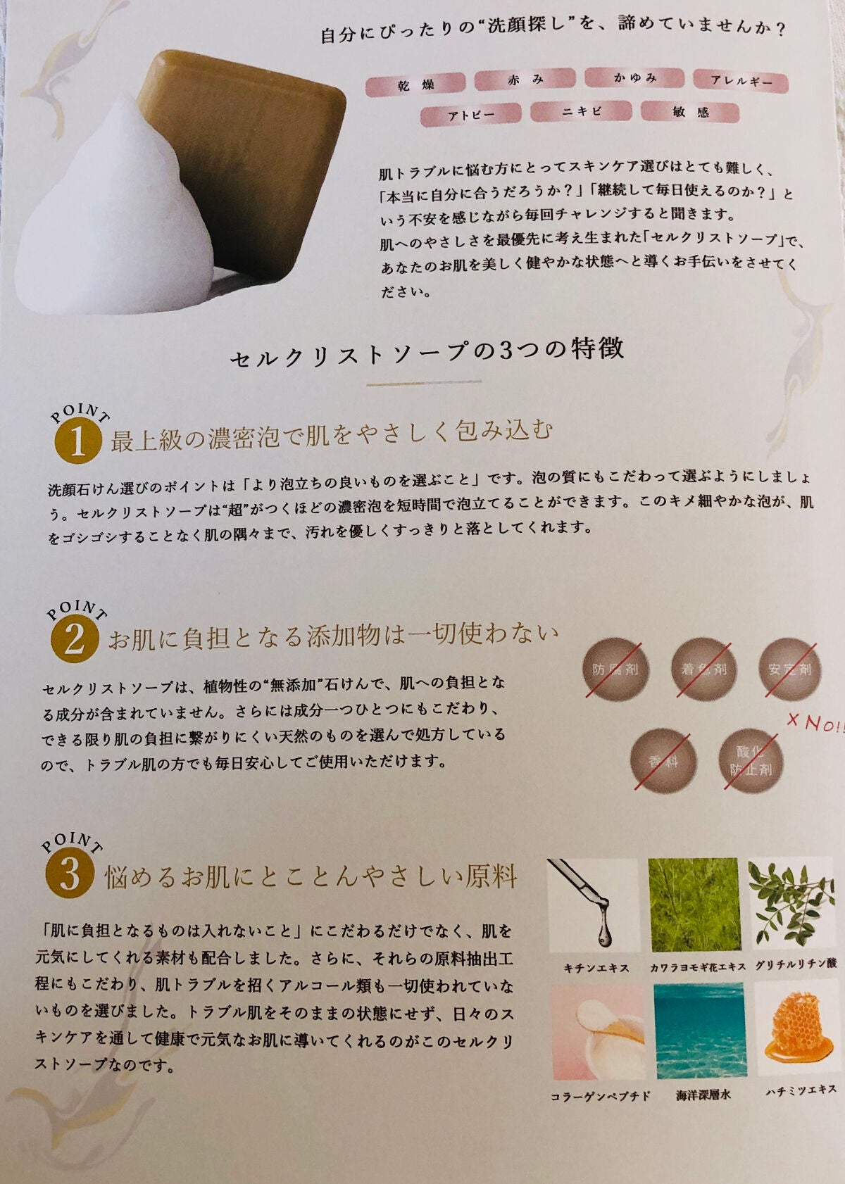 セルクリストソープ/セルクリスト/洗顔石鹸を使ったクチコミ(3枚目)